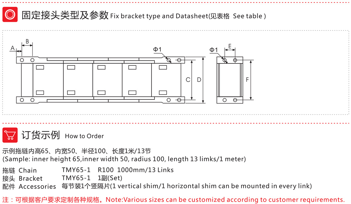 TMY-65系列封閉式拖鏈